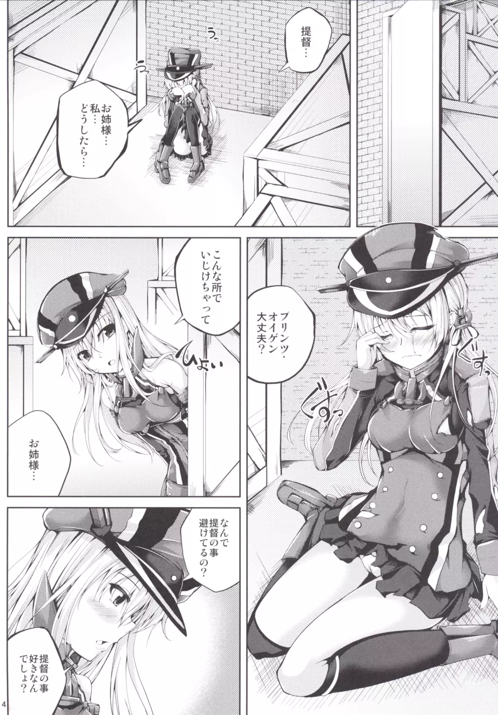 恋色模様11 - page3