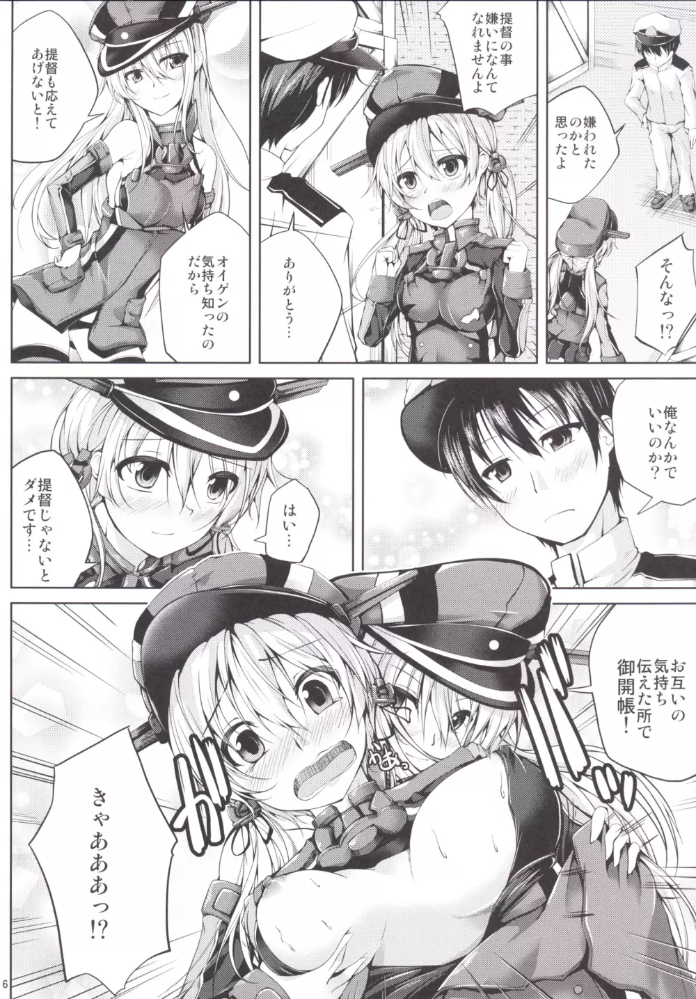 恋色模様11 - page5