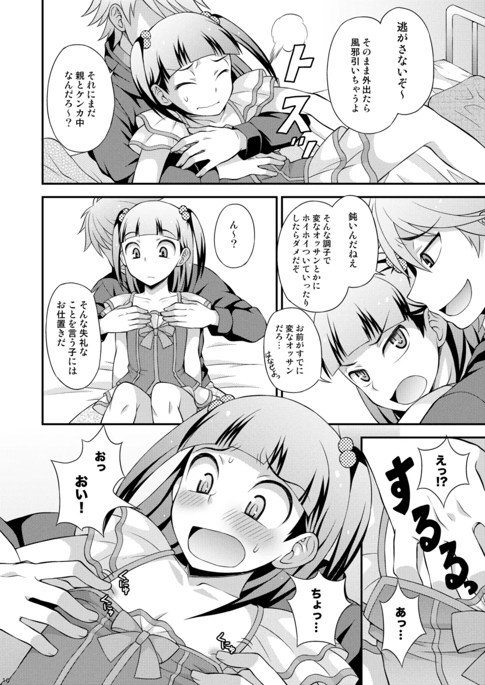 アニキに売られて一晩中 - page10