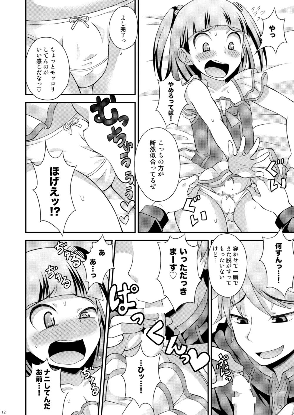 アニキに売られて一晩中 - page12