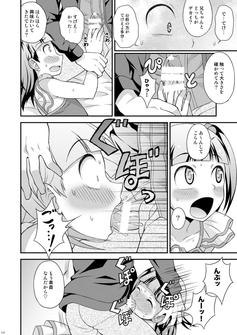 アニキに売られて一晩中 - page14