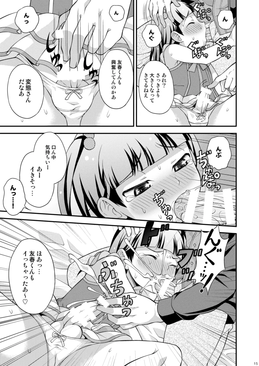 アニキに売られて一晩中 - page15