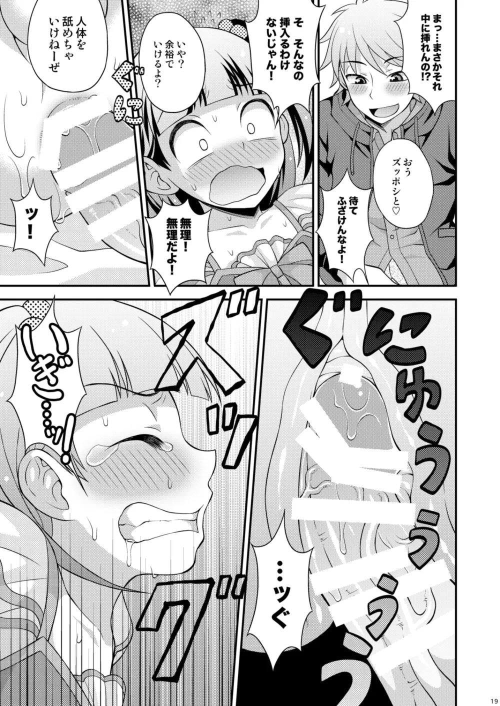 アニキに売られて一晩中 - page19