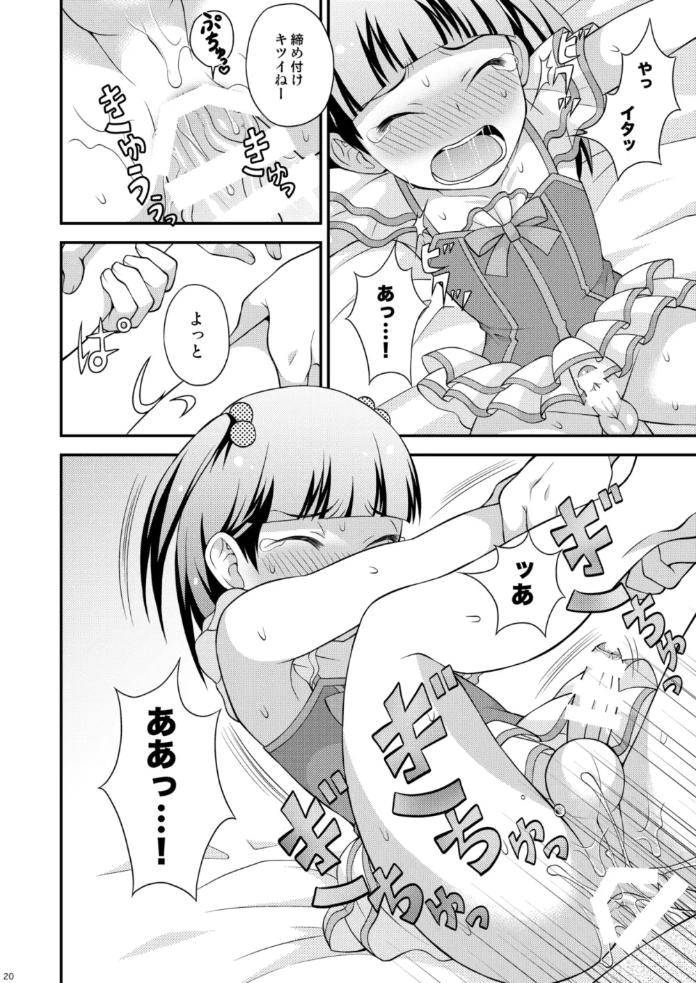 アニキに売られて一晩中 - page20