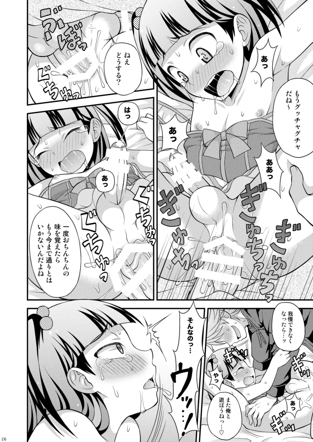 アニキに売られて一晩中 - page26