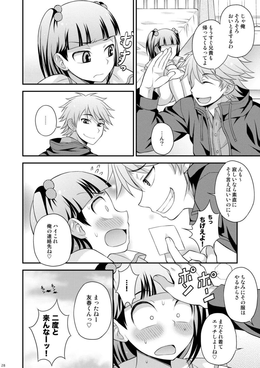 アニキに売られて一晩中 - page28