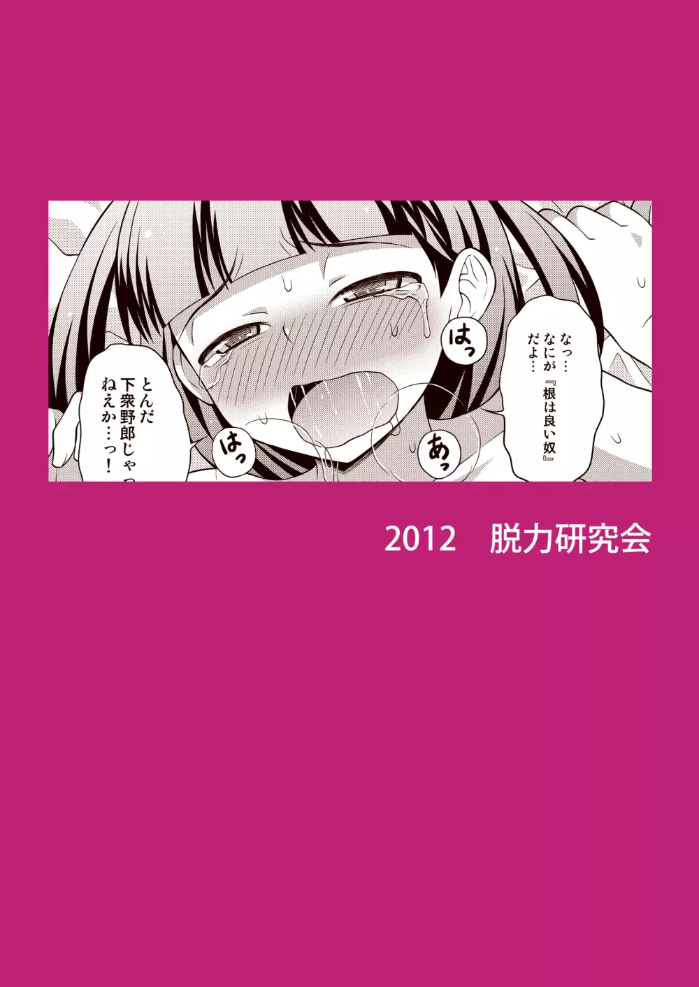 アニキに売られて一晩中 - page32