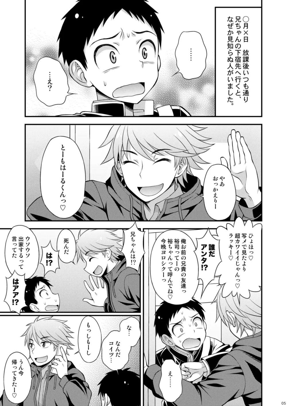 アニキに売られて一晩中 - page5