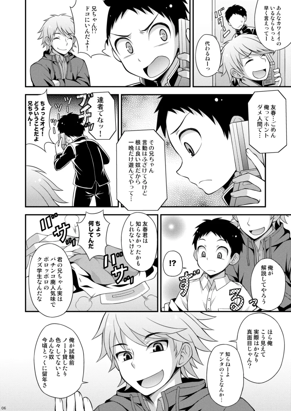 アニキに売られて一晩中 - page6