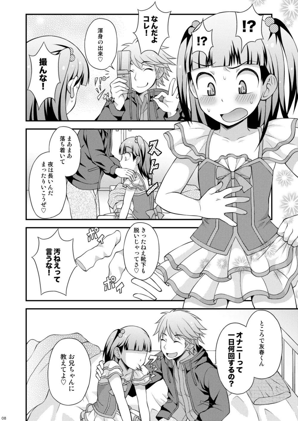 アニキに売られて一晩中 - page8
