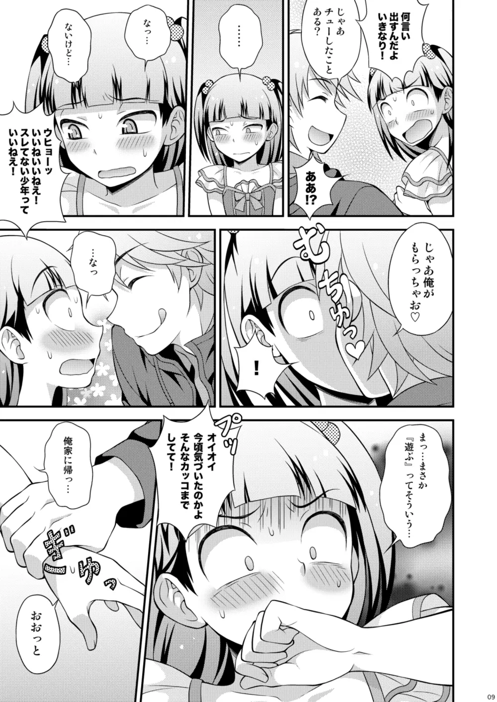 アニキに売られて一晩中 - page9
