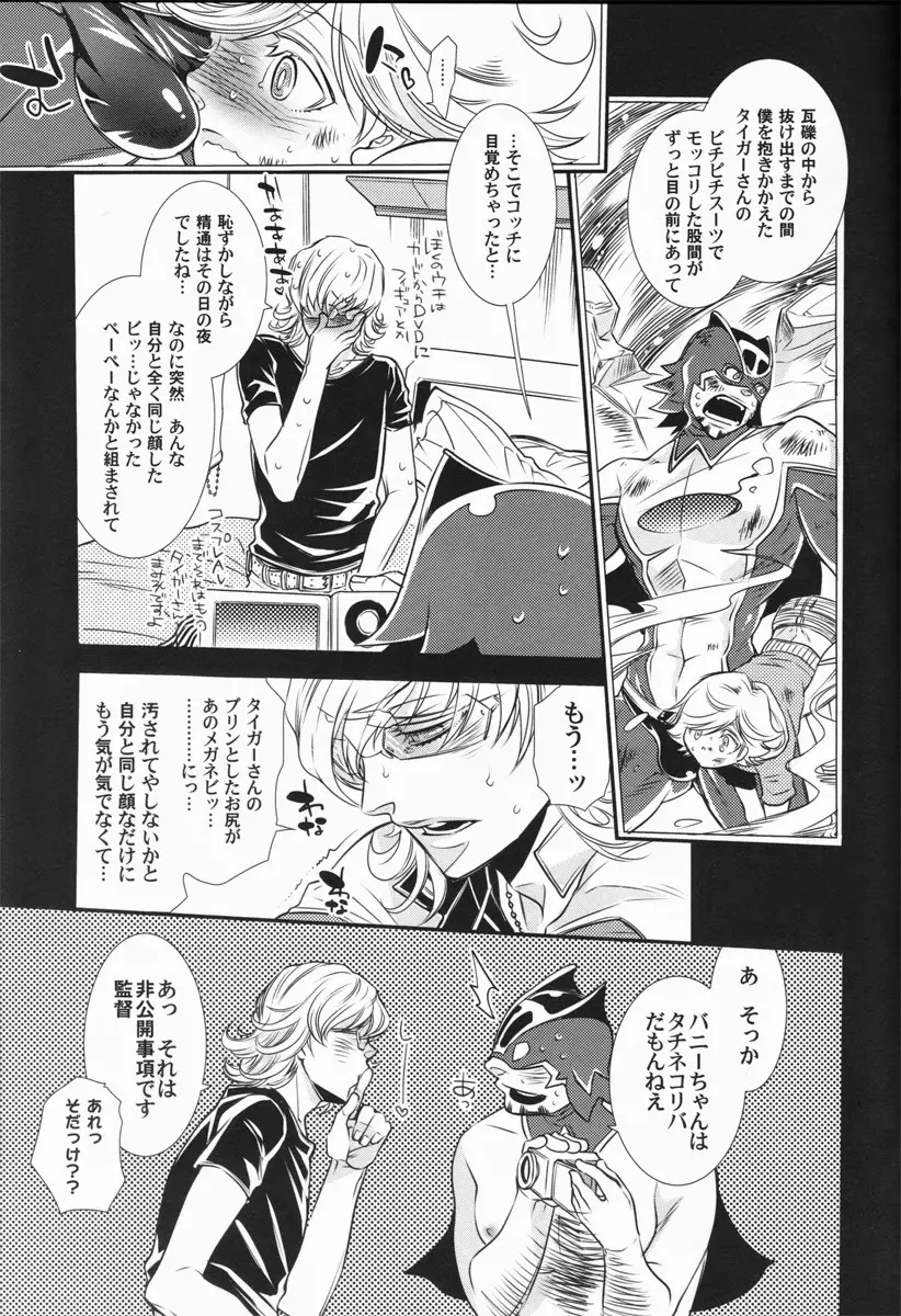バ○ナビー・ブルックス・jr 激似 - page18