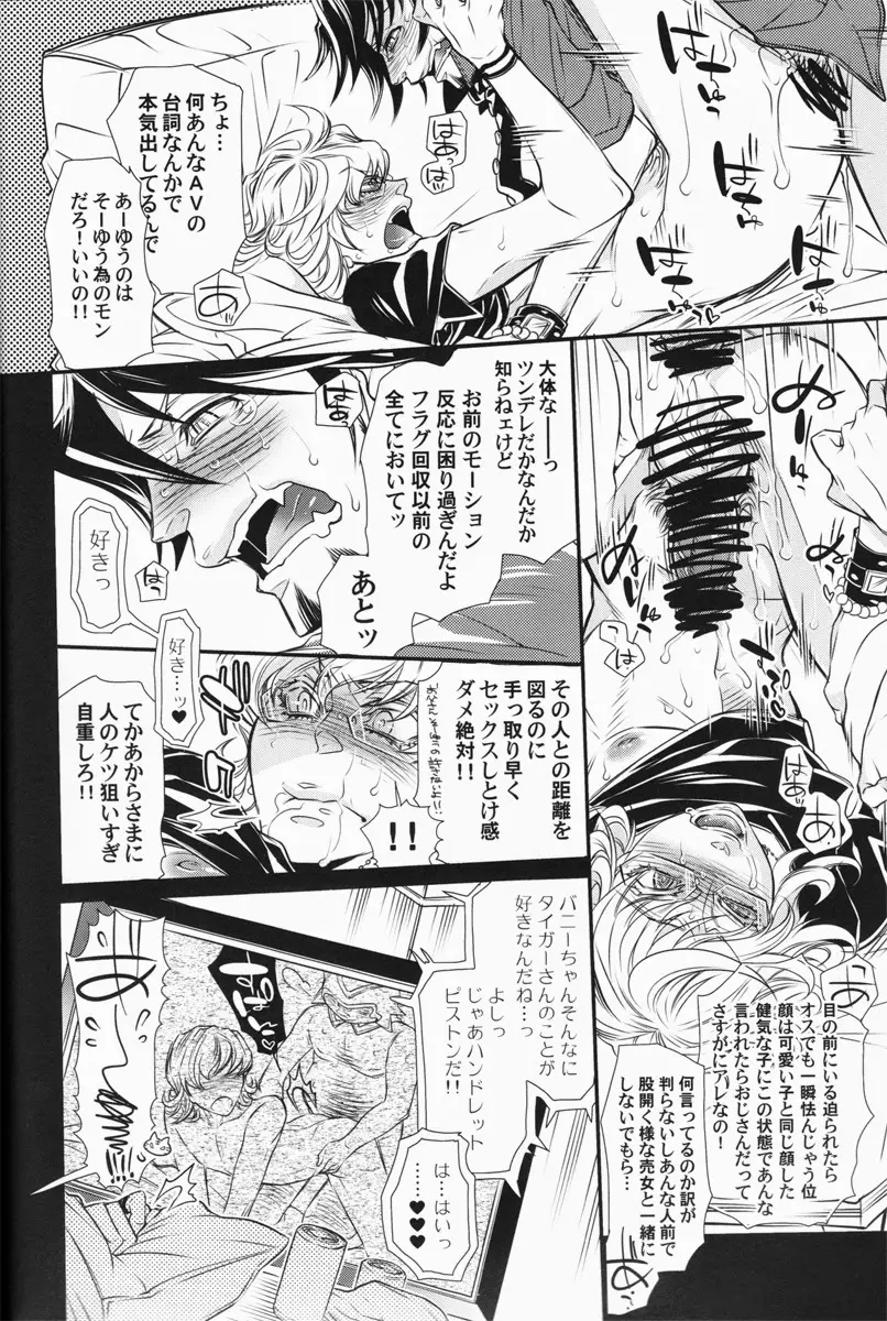 バ○ナビー・ブルックス・jr 激似 - page29