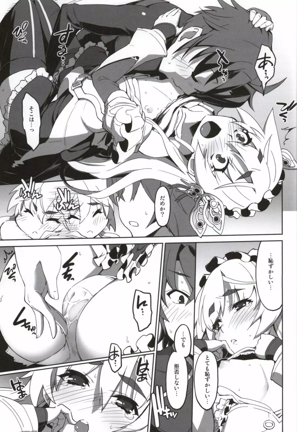 棺姫のカチューシャ - page10