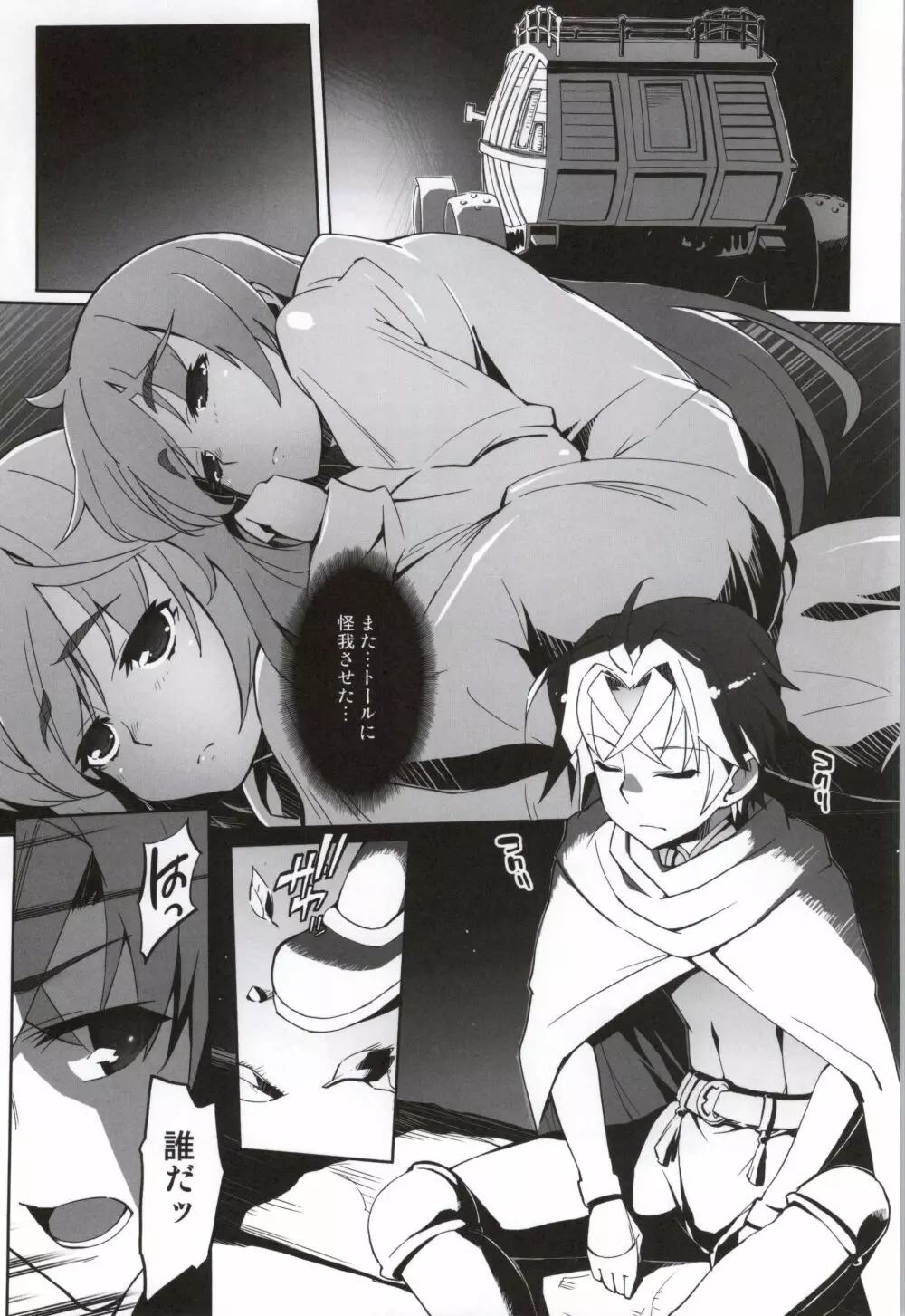 棺姫のカチューシャ - page2