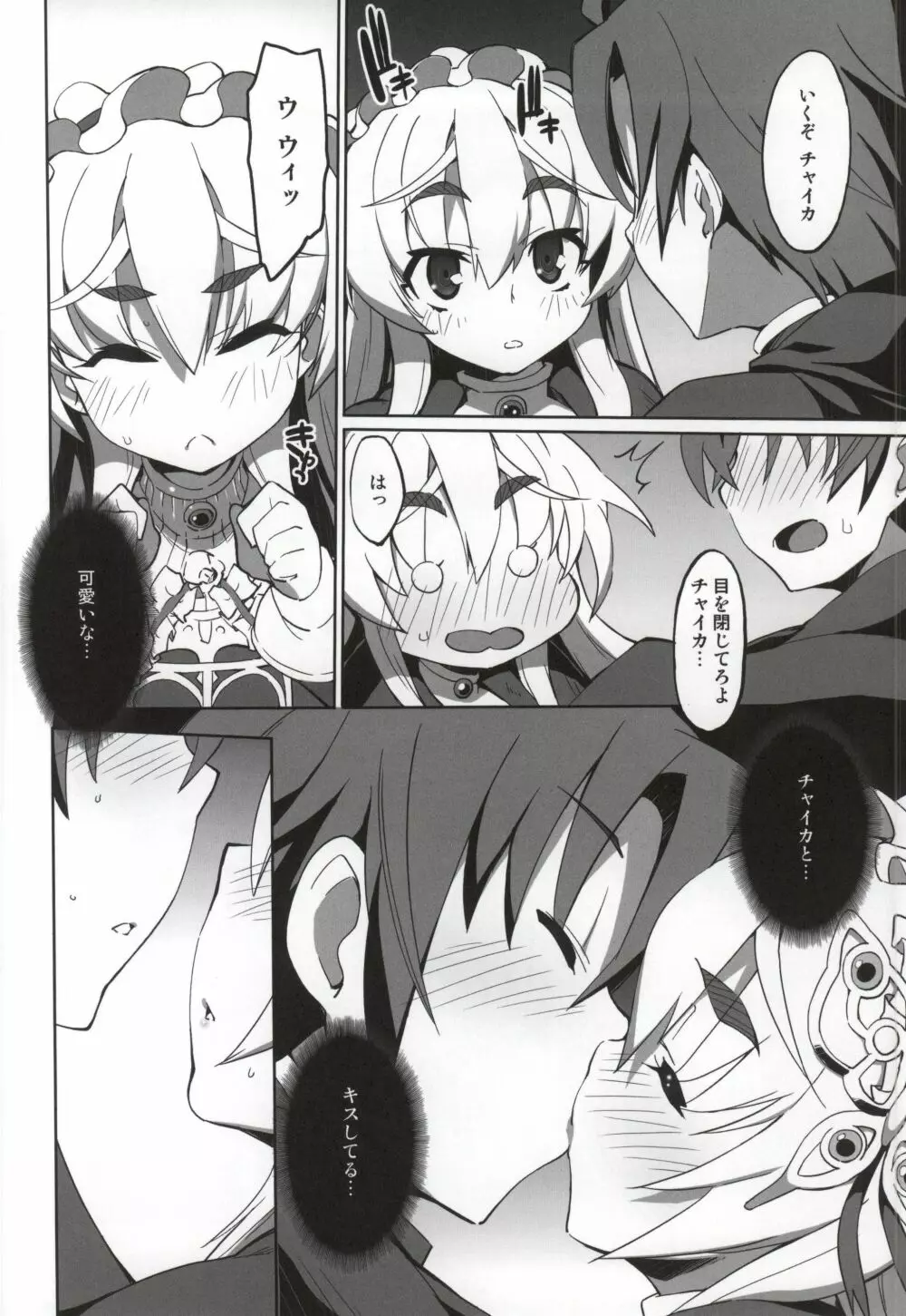 棺姫のカチューシャ - page7