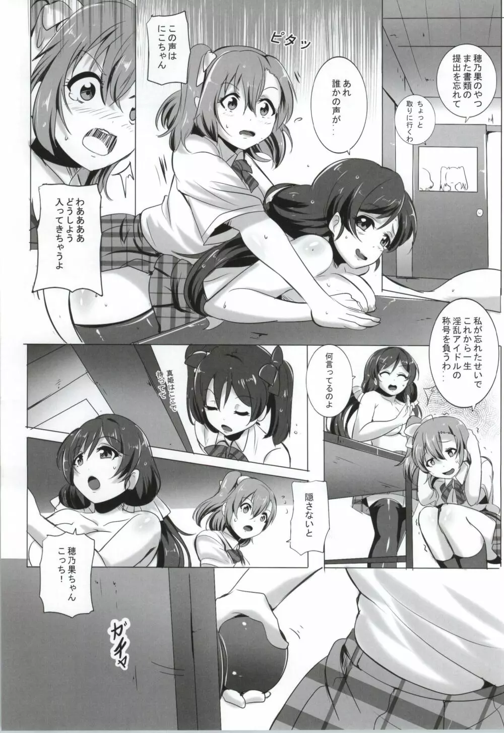 ほのかと希のズボズボ性活 - page10