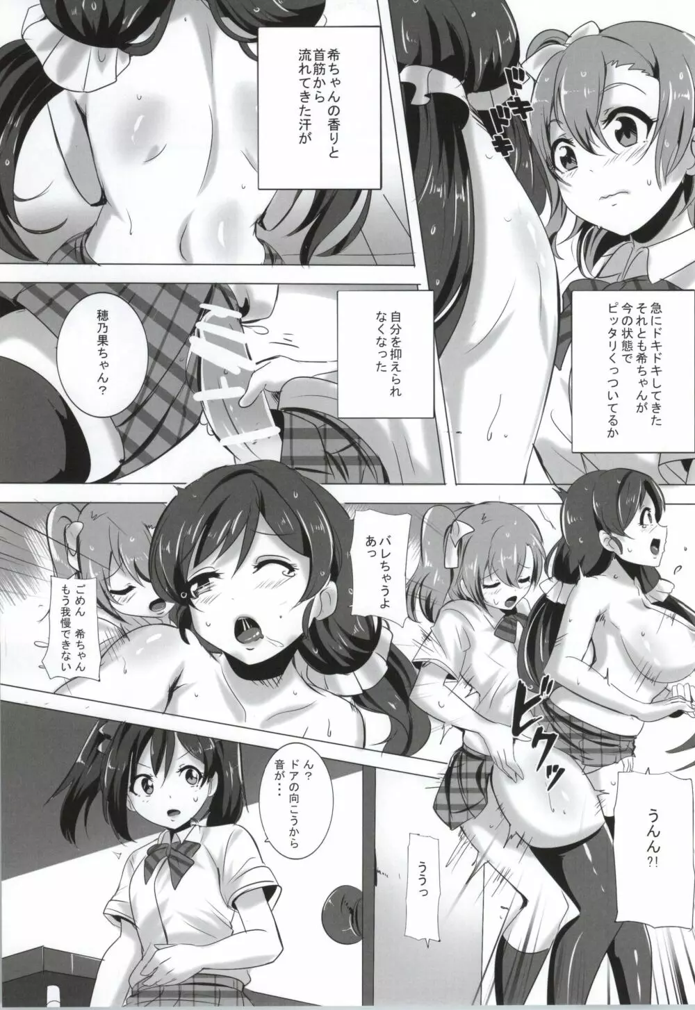 ほのかと希のズボズボ性活 - page12
