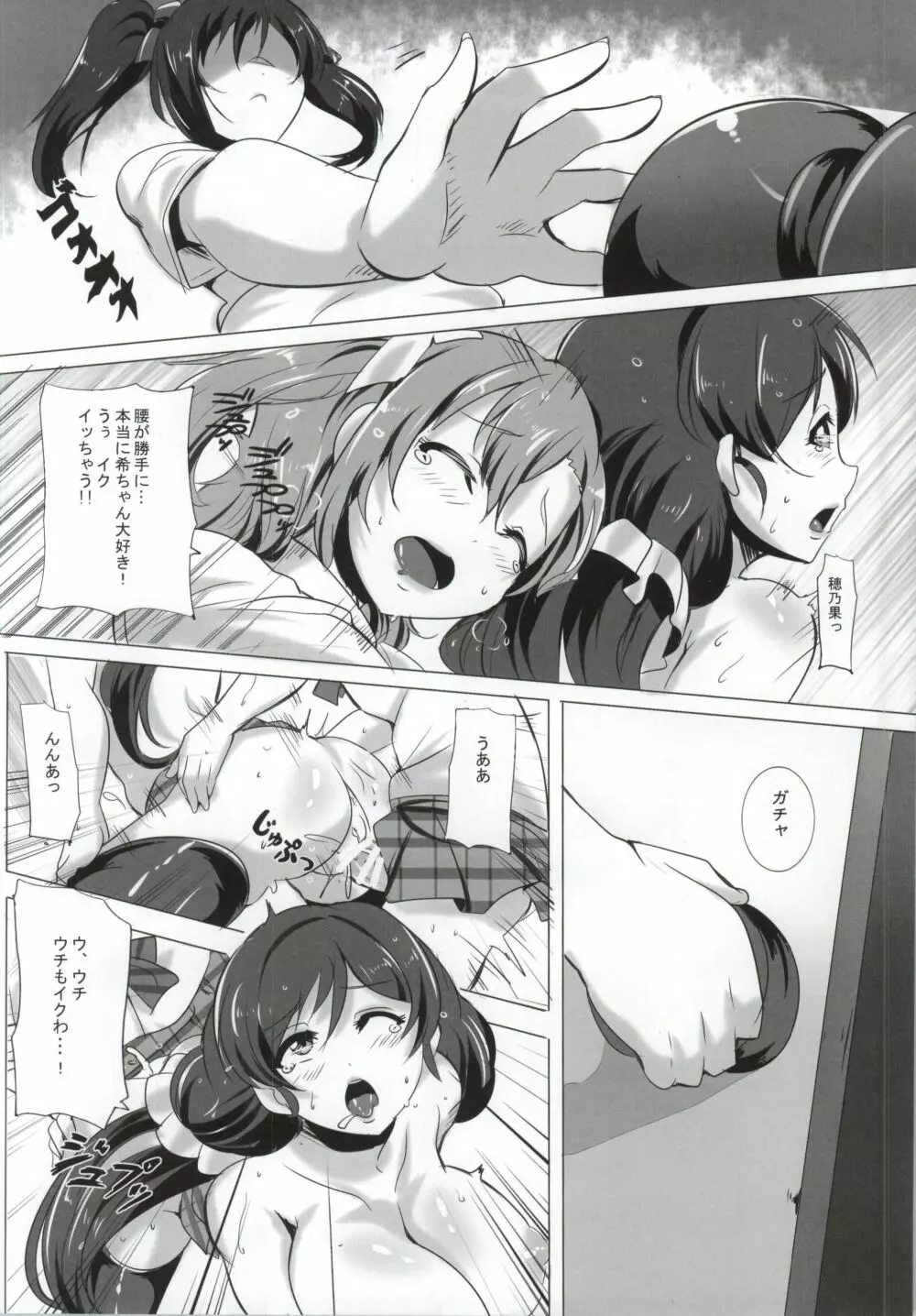 ほのかと希のズボズボ性活 - page13