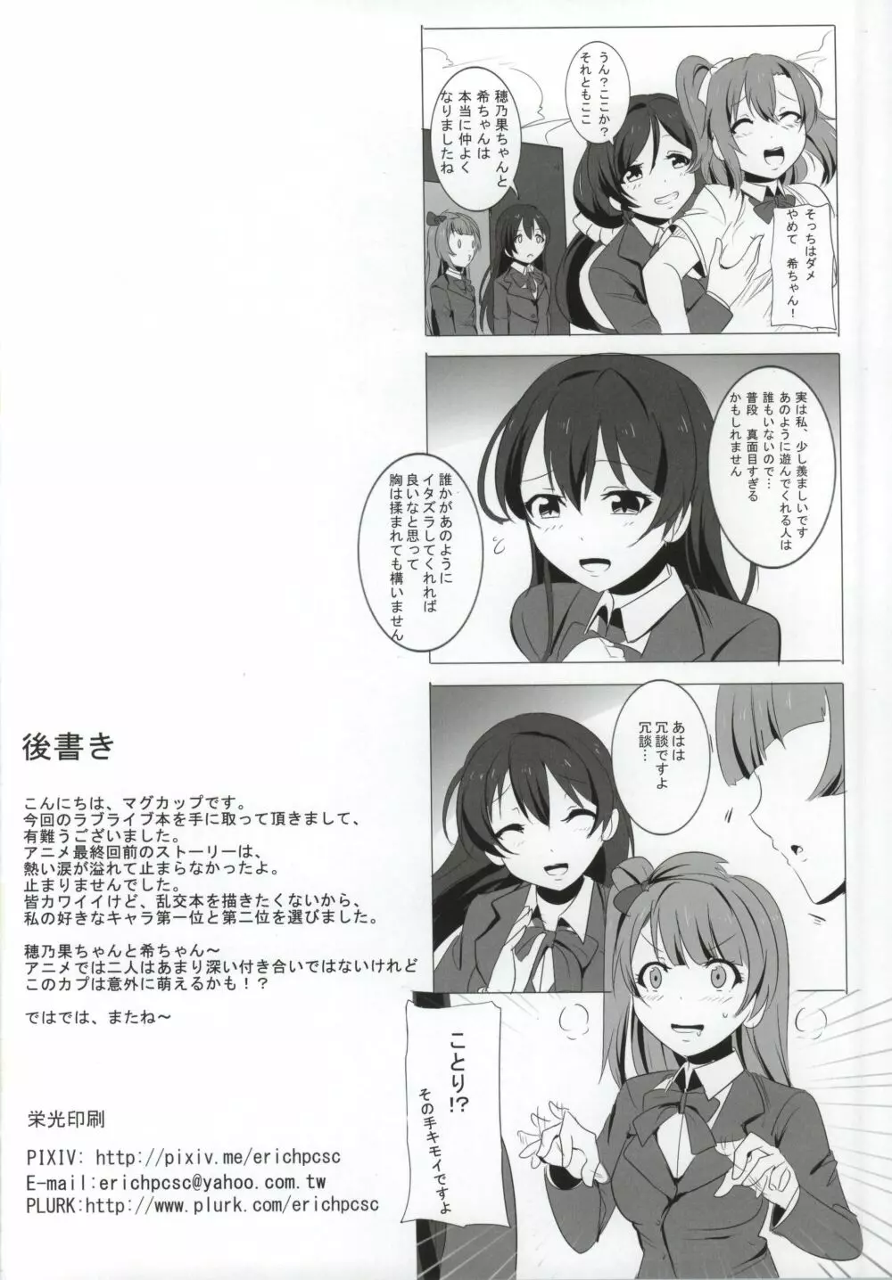 ほのかと希のズボズボ性活 - page22