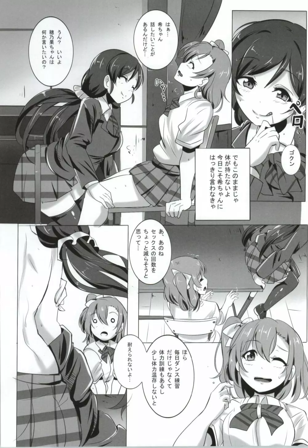 ほのかと希のズボズボ性活 - page4