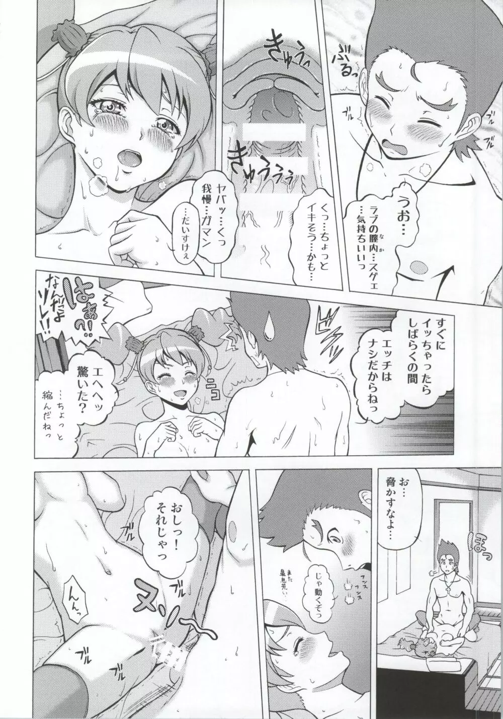 LOVELOVEラブちゃん - page15