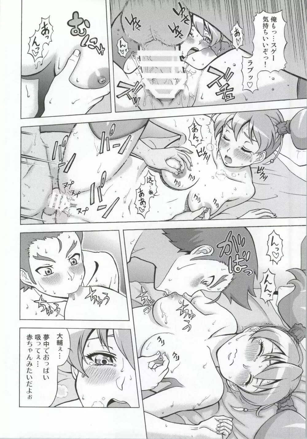 LOVELOVEラブちゃん - page17