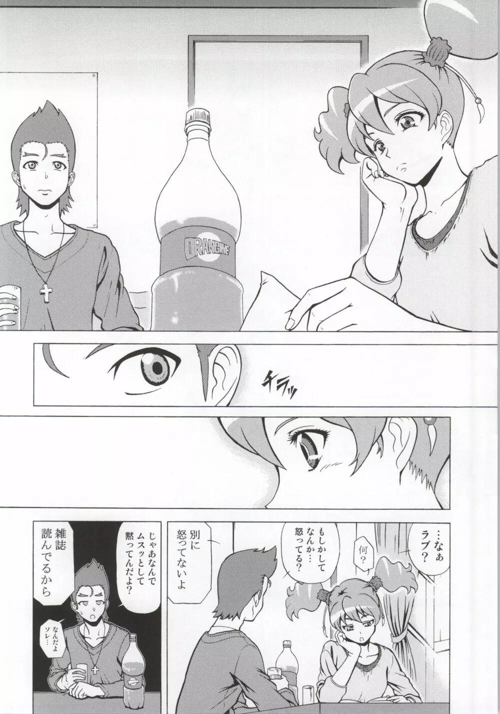 LOVELOVEラブちゃん - page7