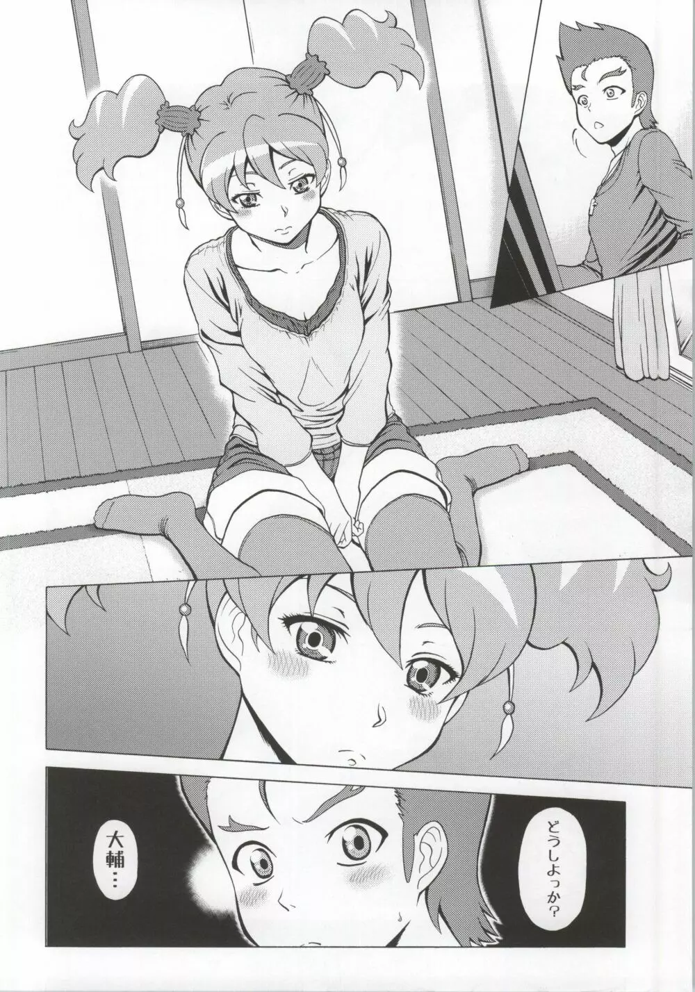 LOVELOVEラブちゃん - page9