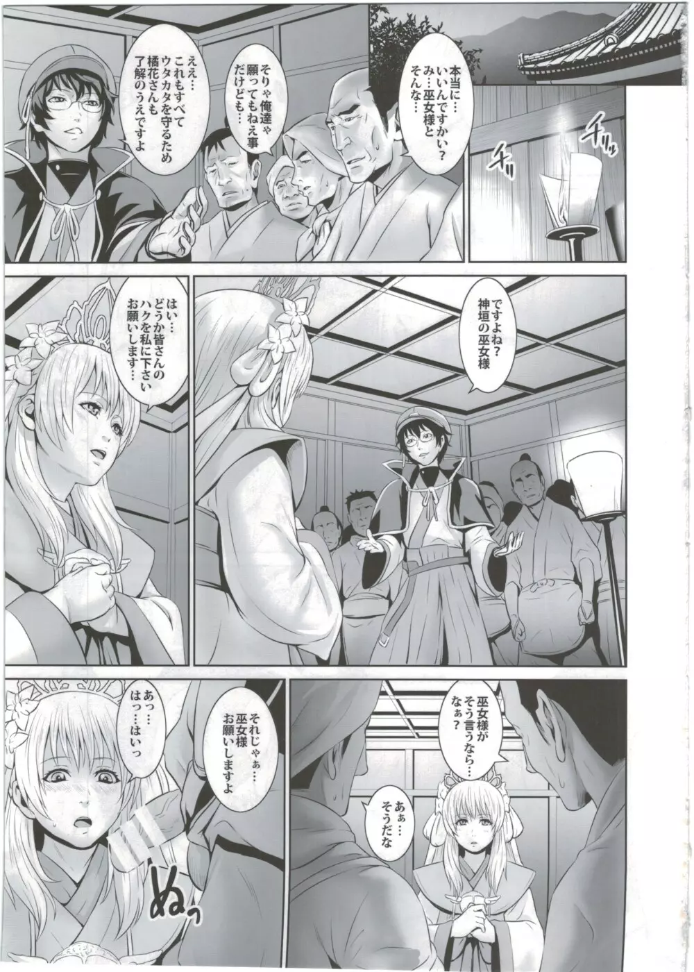 収ハクの巫女 - page5
