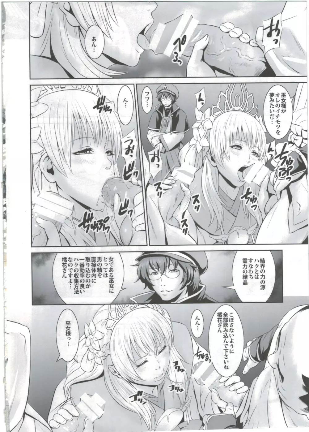 収ハクの巫女 - page6