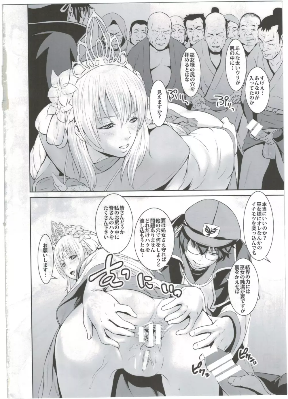 収ハクの巫女 - page8