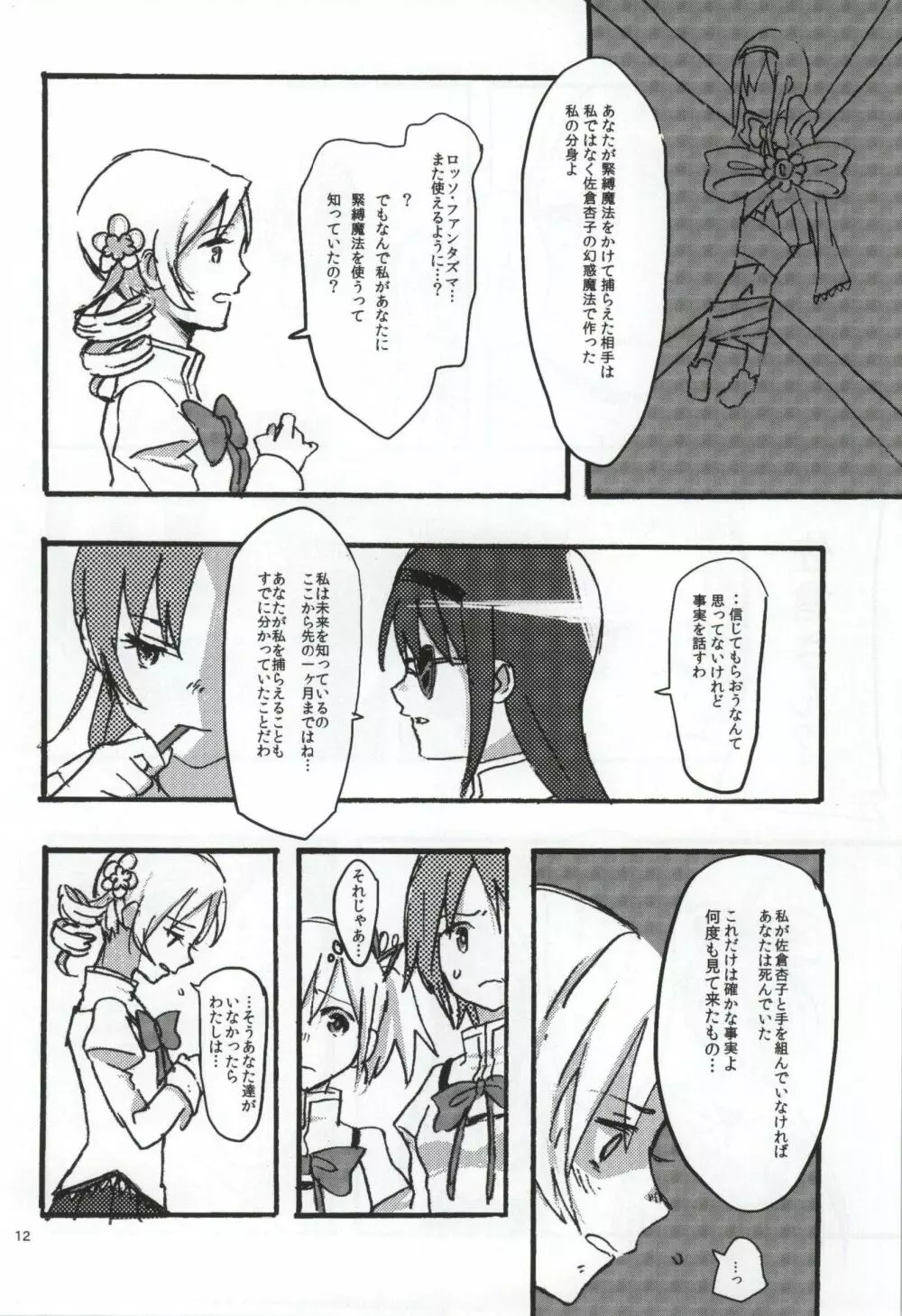RIBBON - page9