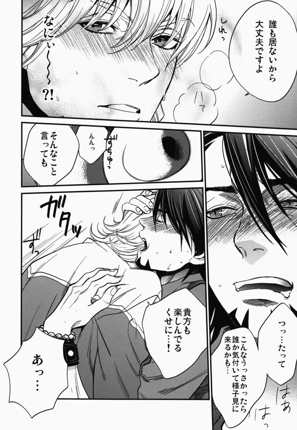 はみだしオブジャスティスの声が聞こえる+ - page13