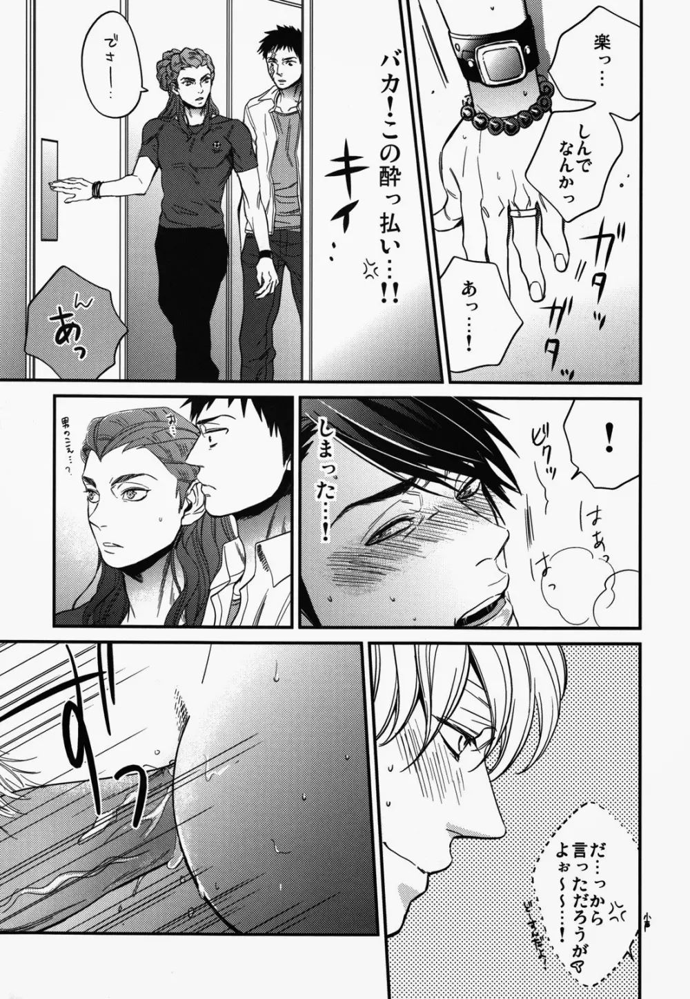 はみだしオブジャスティスの声が聞こえる+ - page14