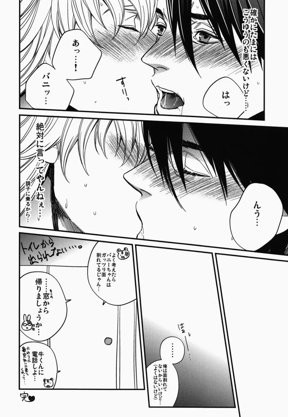 はみだしオブジャスティスの声が聞こえる+ - page17