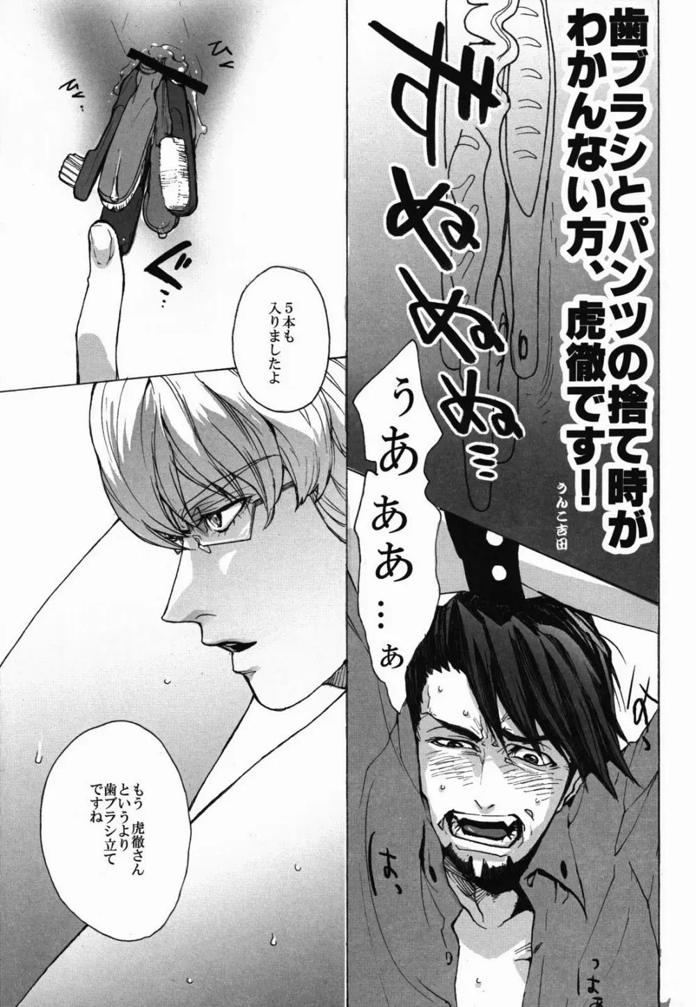 はみだしオブジャスティスの声が聞こえる+ - page20