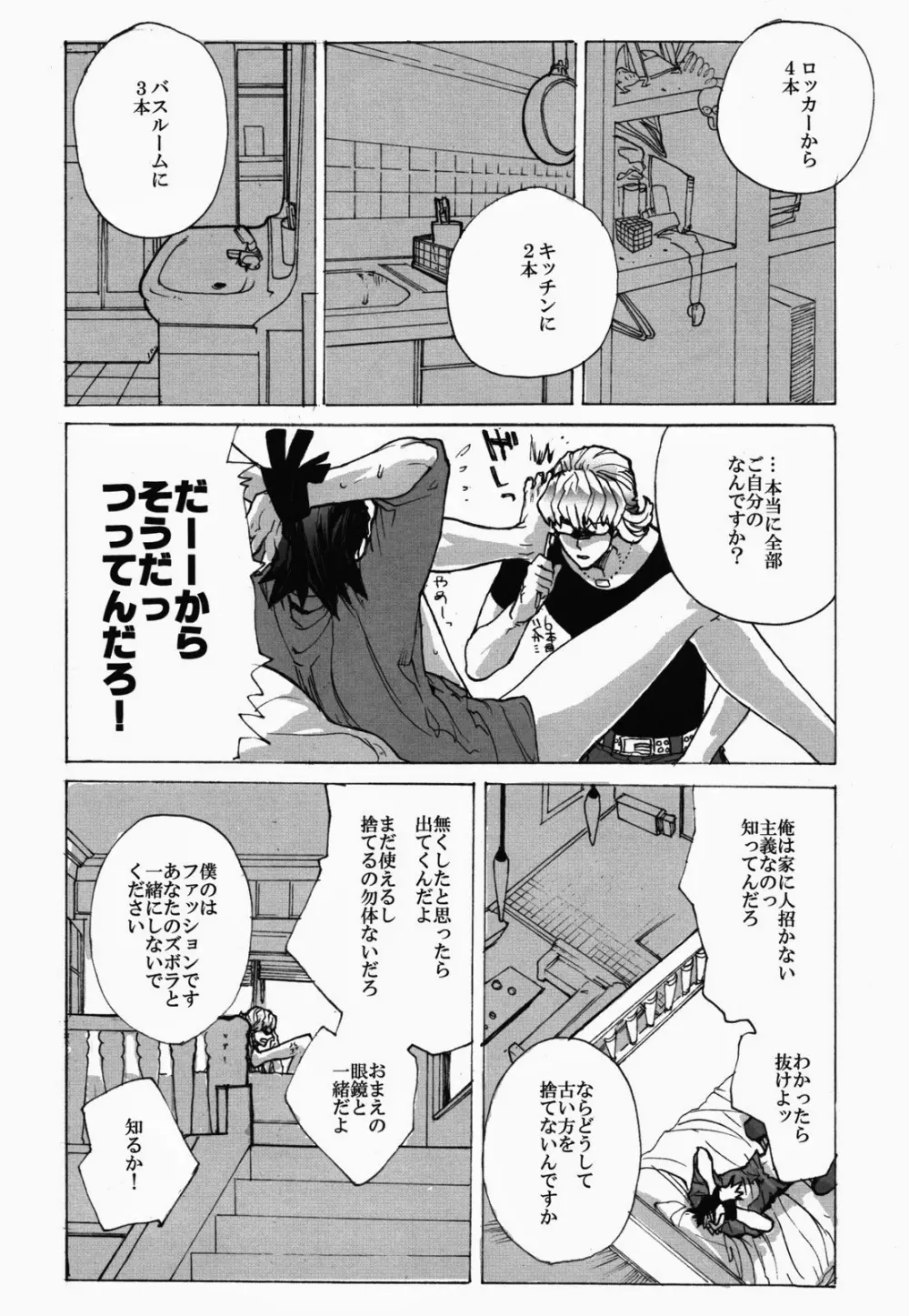 はみだしオブジャスティスの声が聞こえる+ - page21