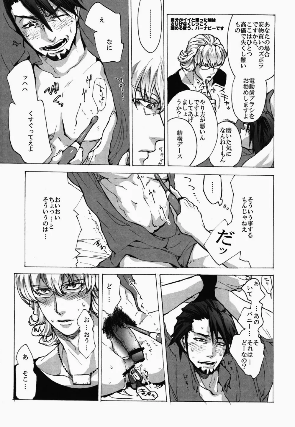 はみだしオブジャスティスの声が聞こえる+ - page22