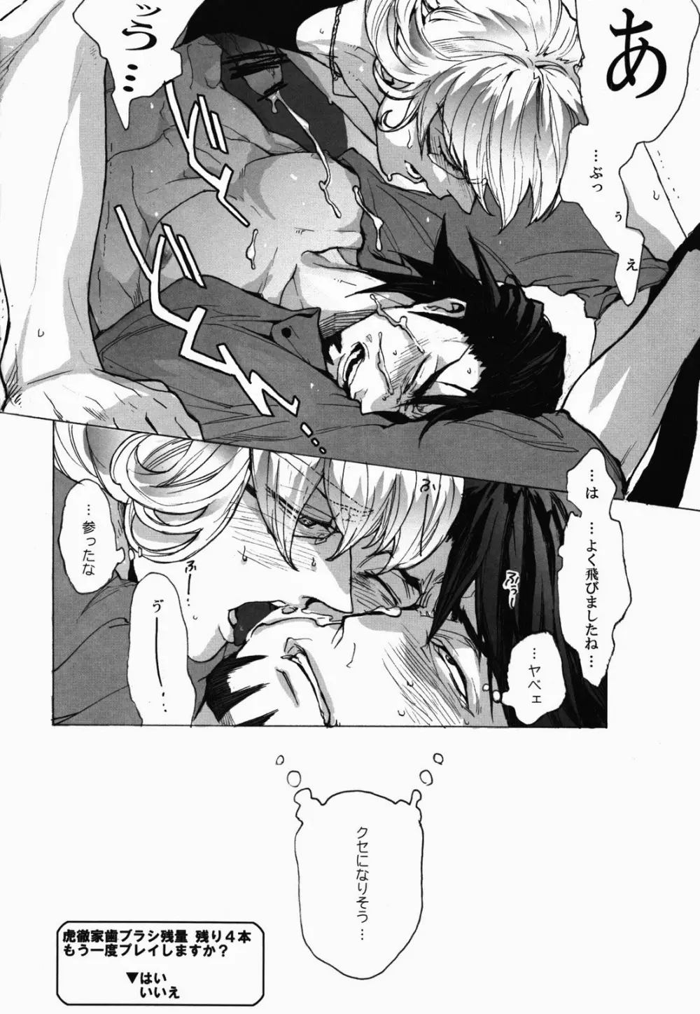 はみだしオブジャスティスの声が聞こえる+ - page25