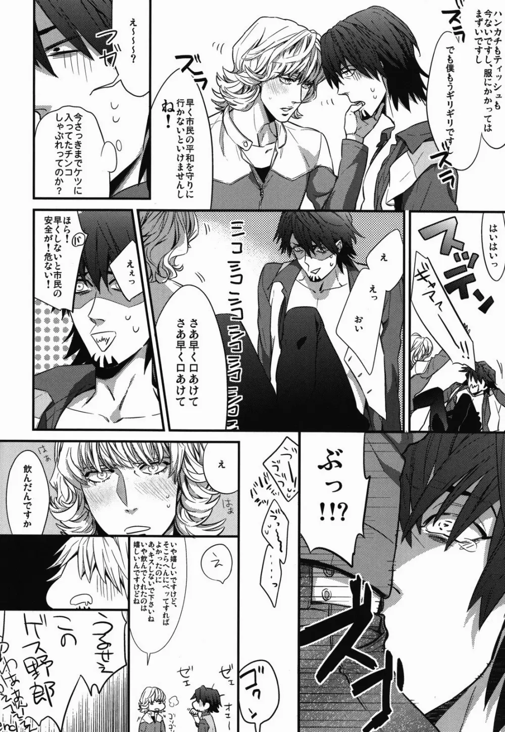 はみだしオブジャスティスの声が聞こえる+ - page33
