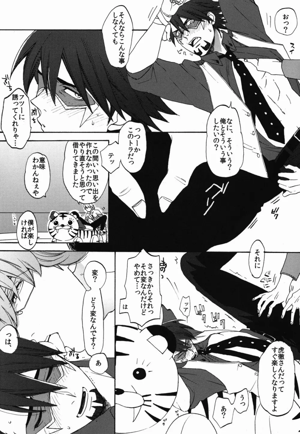 はみだしオブジャスティスの声が聞こえる+ - page5