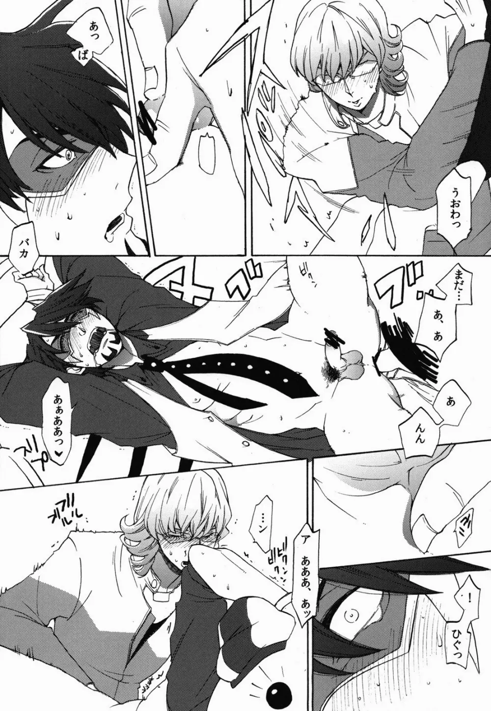 はみだしオブジャスティスの声が聞こえる+ - page7