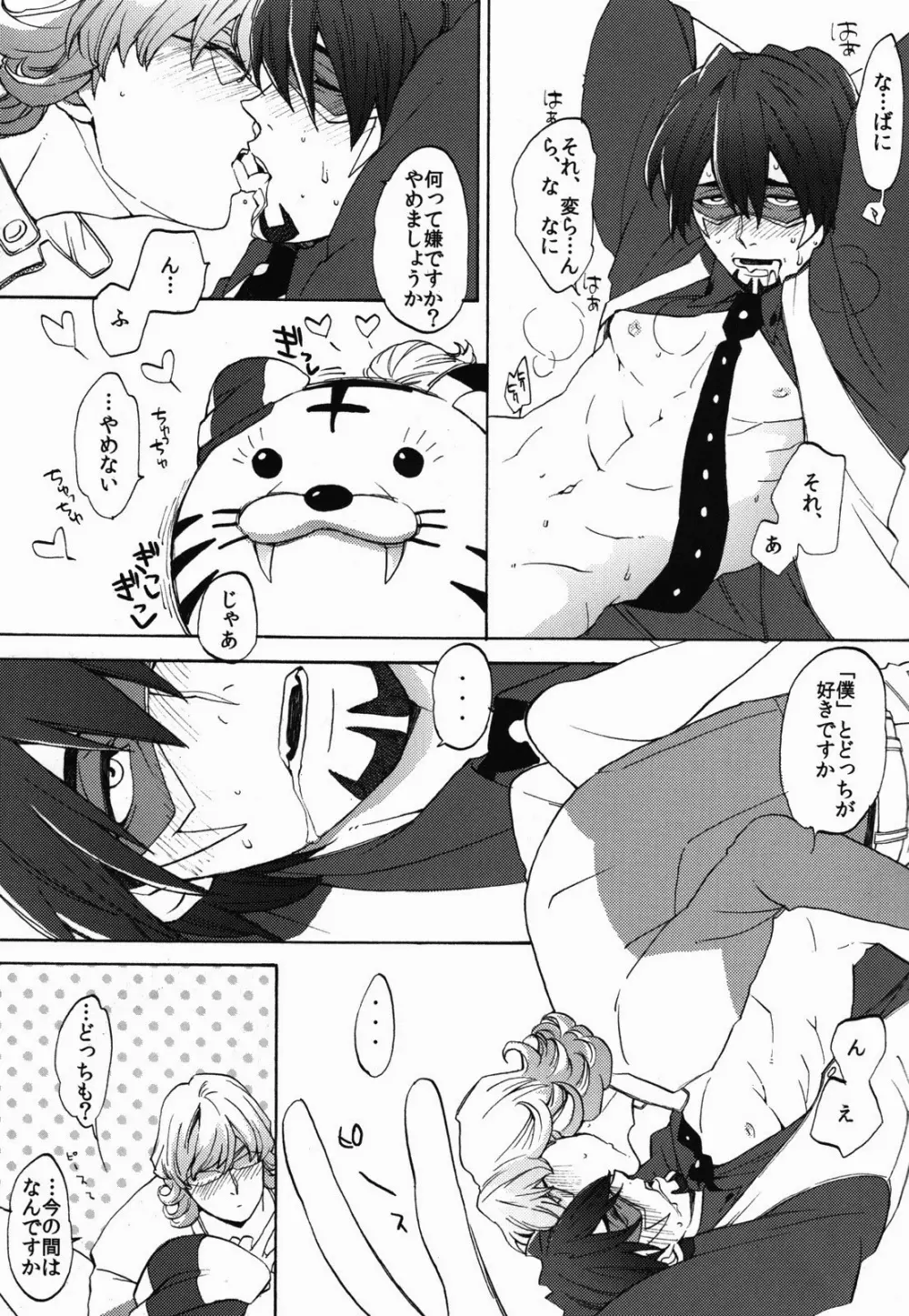 はみだしオブジャスティスの声が聞こえる+ - page8