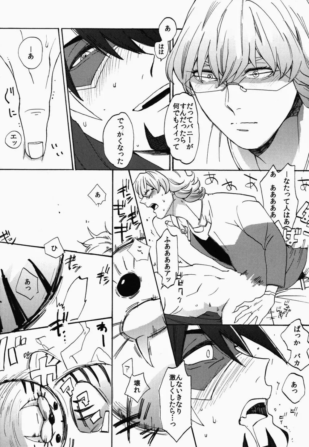 はみだしオブジャスティスの声が聞こえる+ - page9