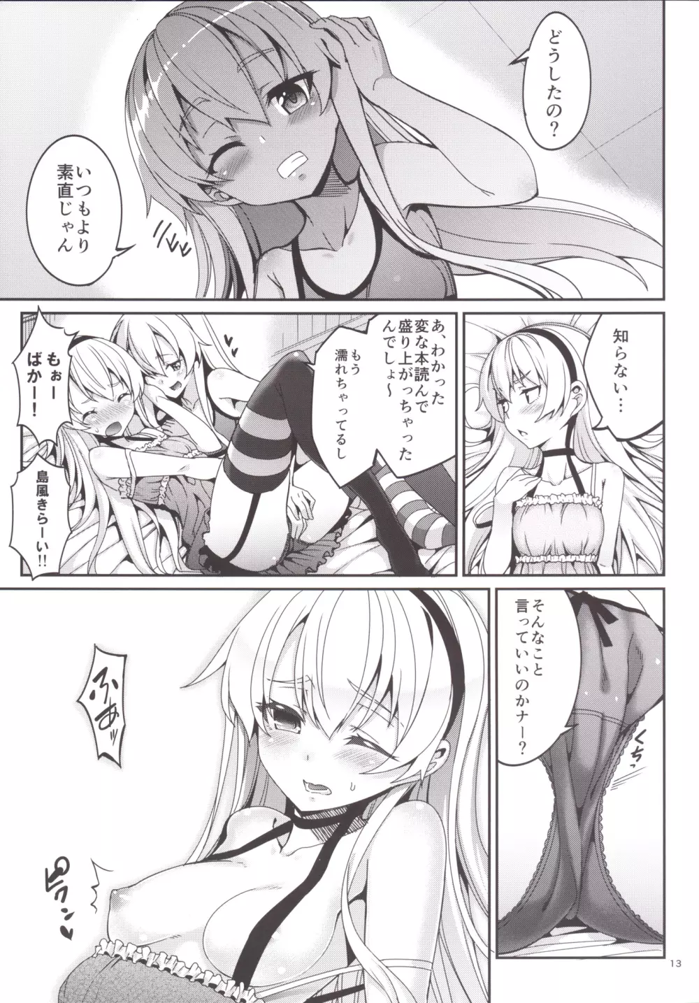しれー! 真夜中になにしてんのー? - page12