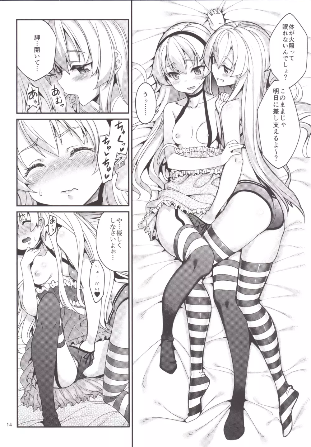 しれー! 真夜中になにしてんのー? - page13