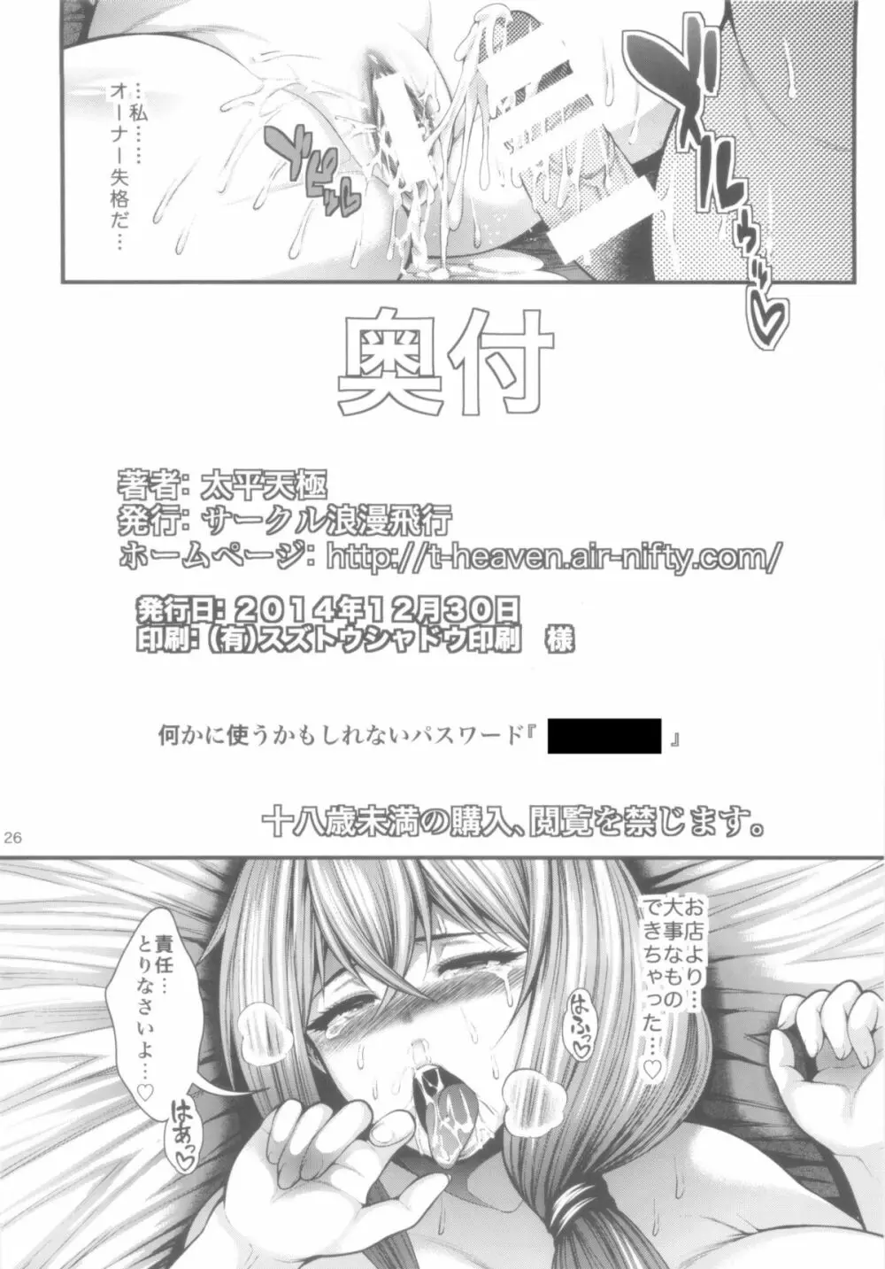 ミサキファイトG - page26