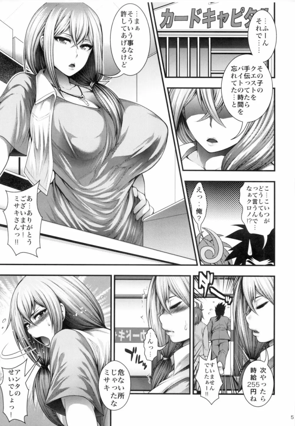 ミサキファイトG - page5