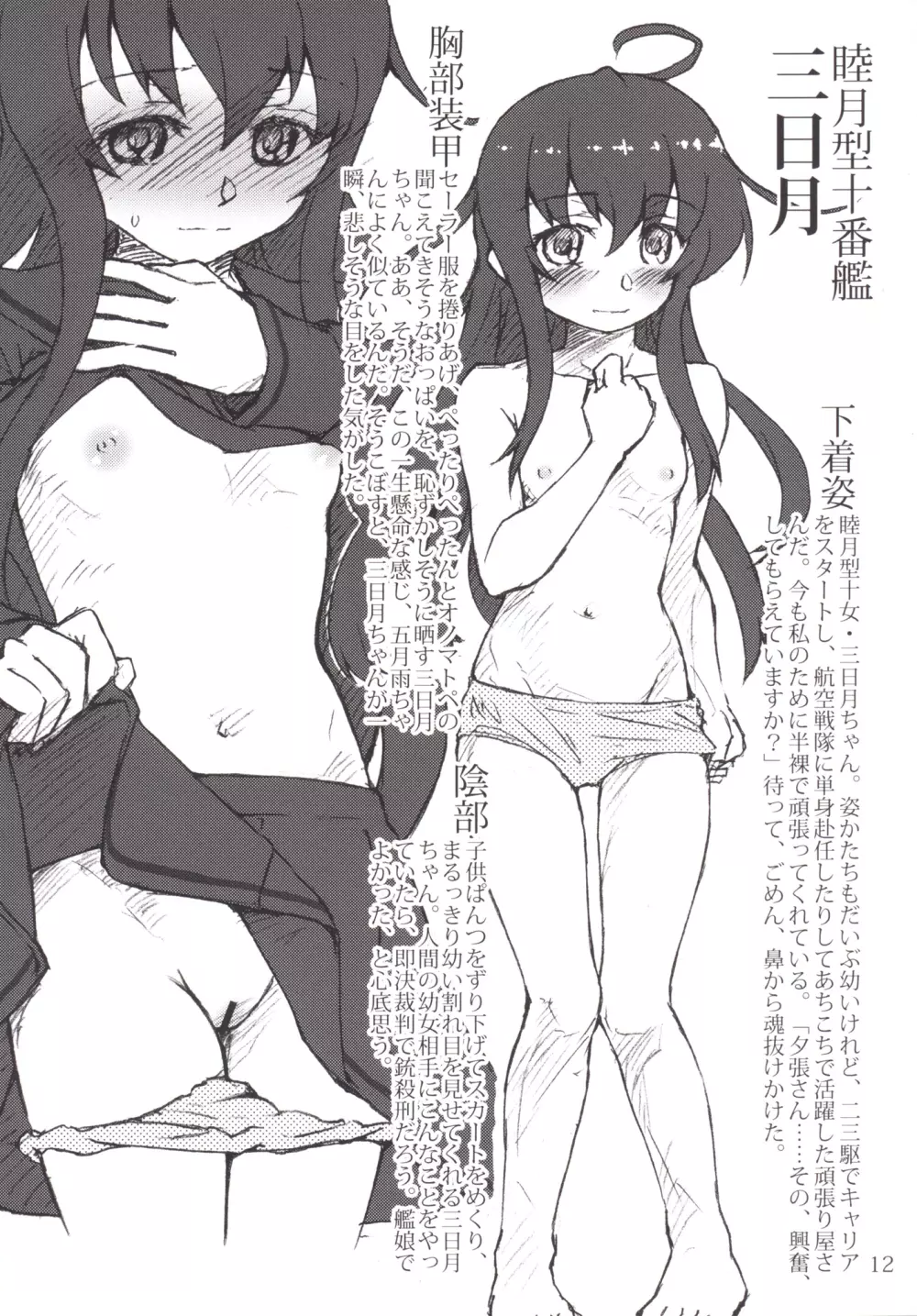 おしっこれくしょん 駆逐艦編 参 - page11